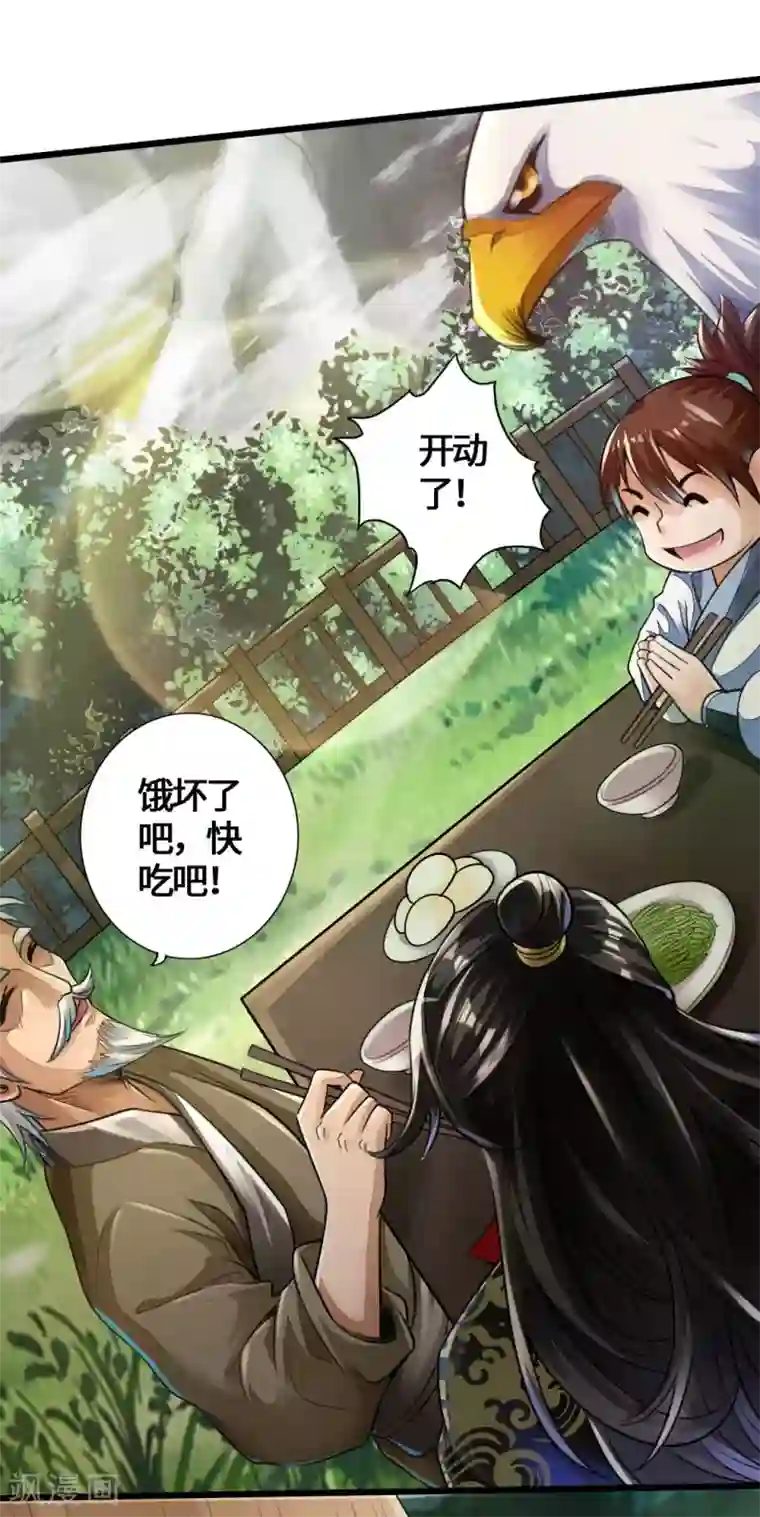 仙武帝尊第4话 恶霸行凶