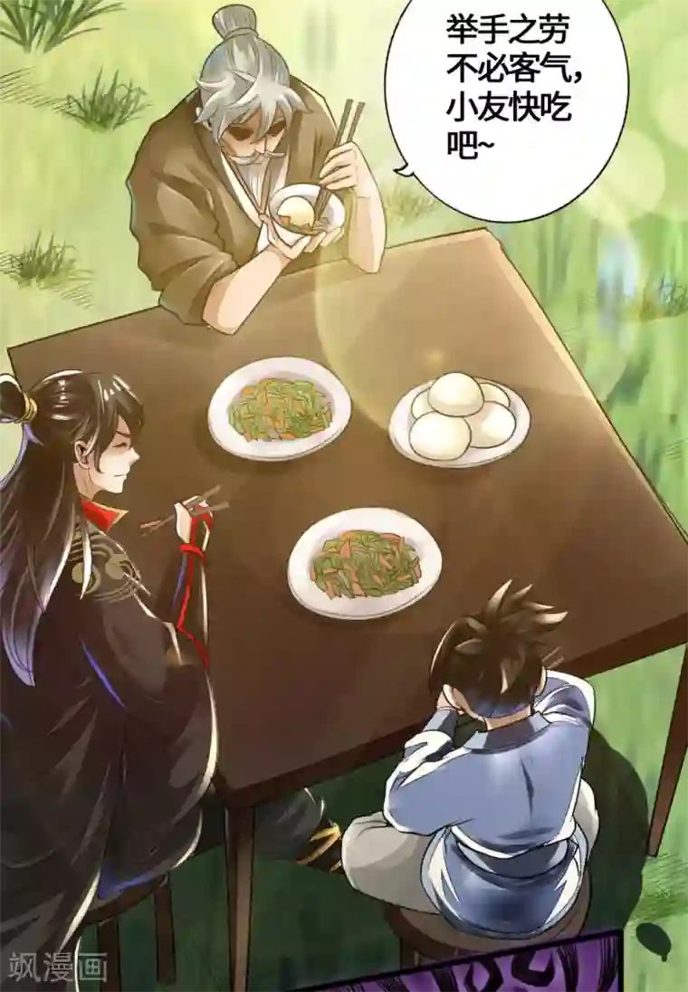 仙武帝尊第4话 恶霸行凶