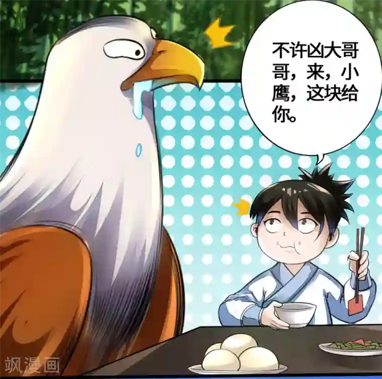 仙武帝尊第4话 恶霸行凶