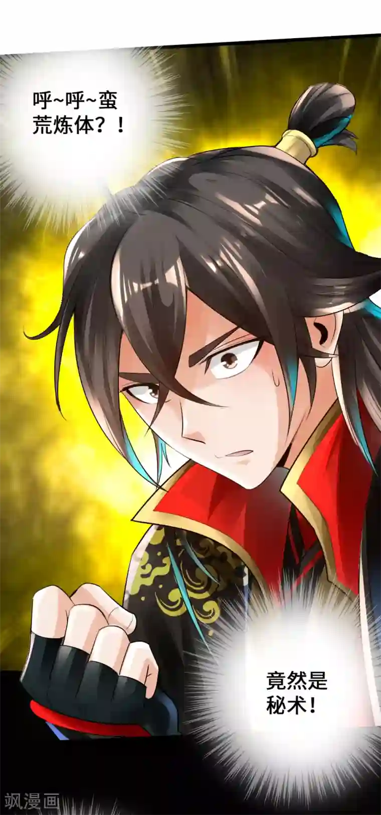 国产第81页第6话 蛮荒炼体