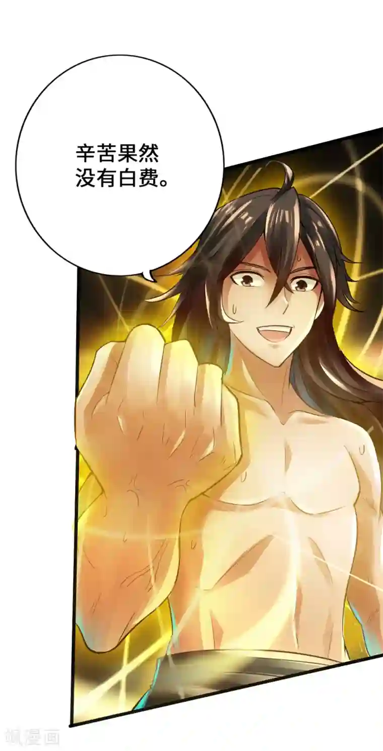 仙武帝尊第6话 蛮荒炼体