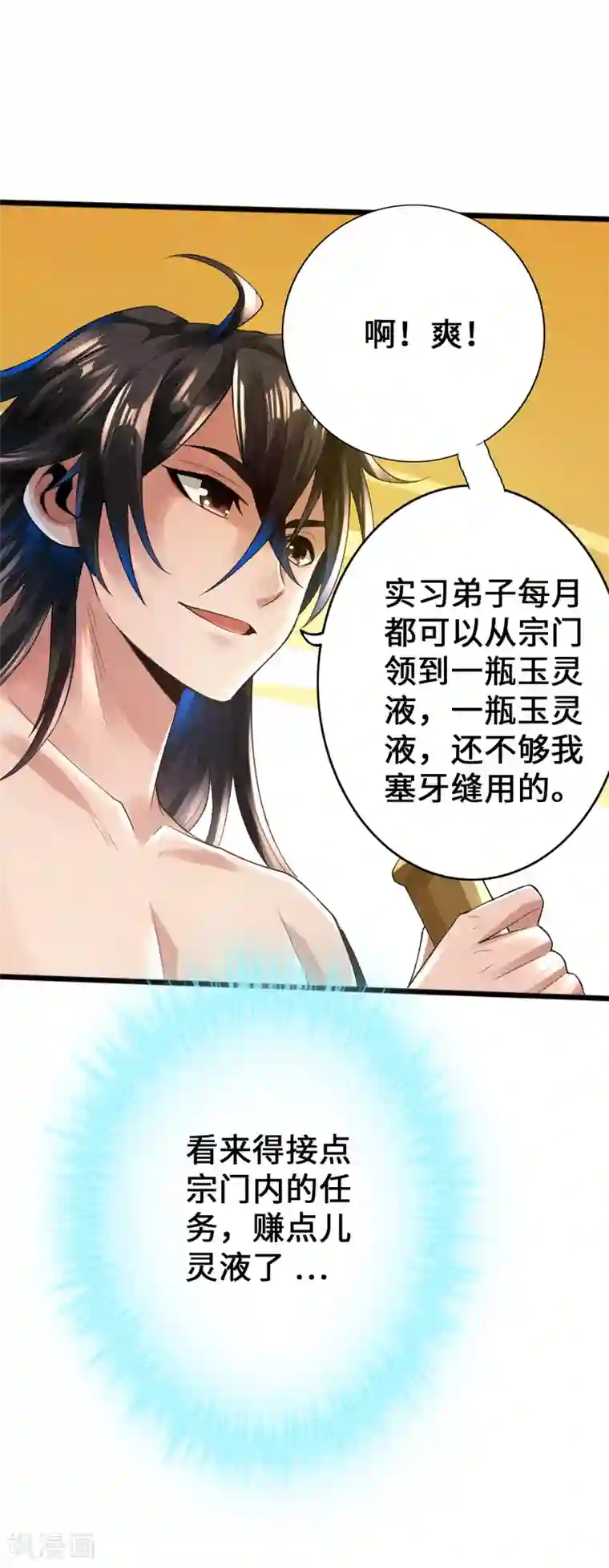 国产第81页第6话 蛮荒炼体