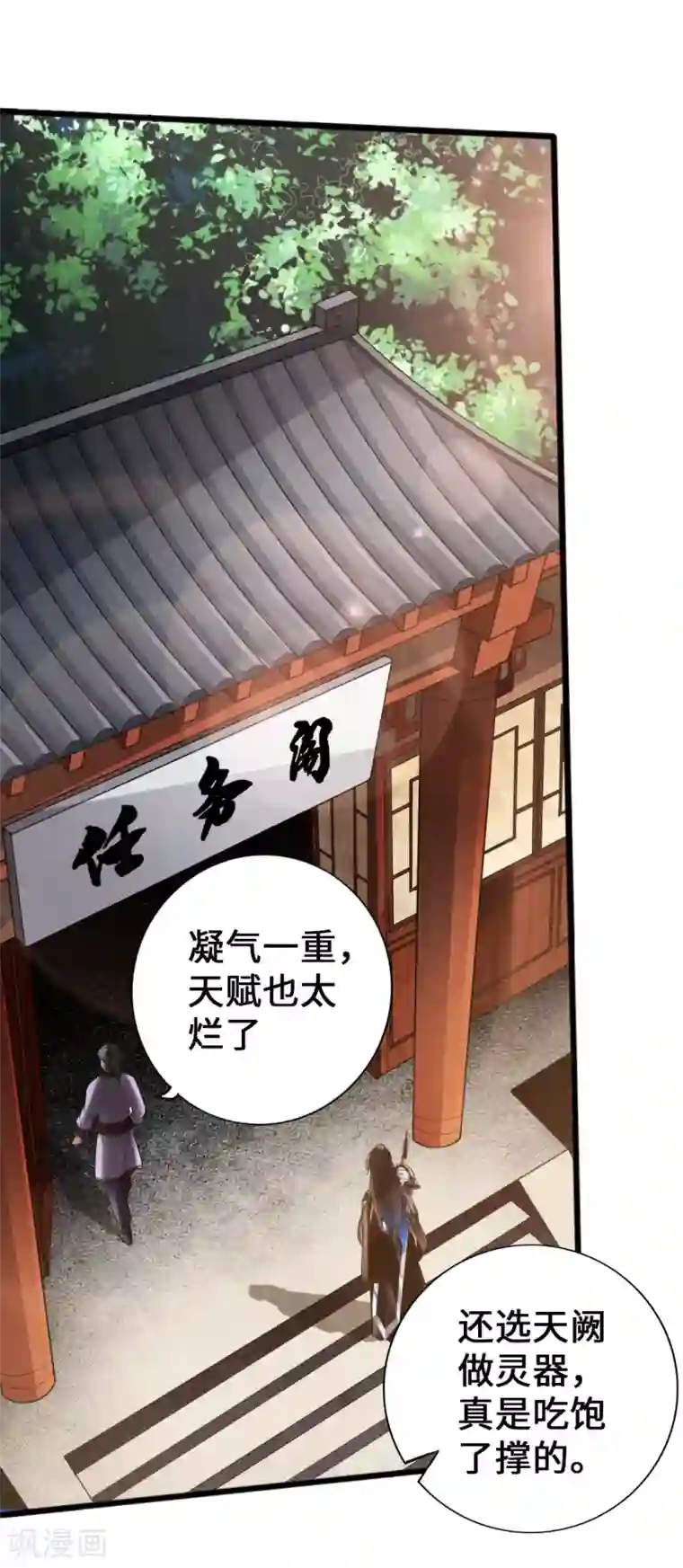 仙武帝尊第6话 蛮荒炼体