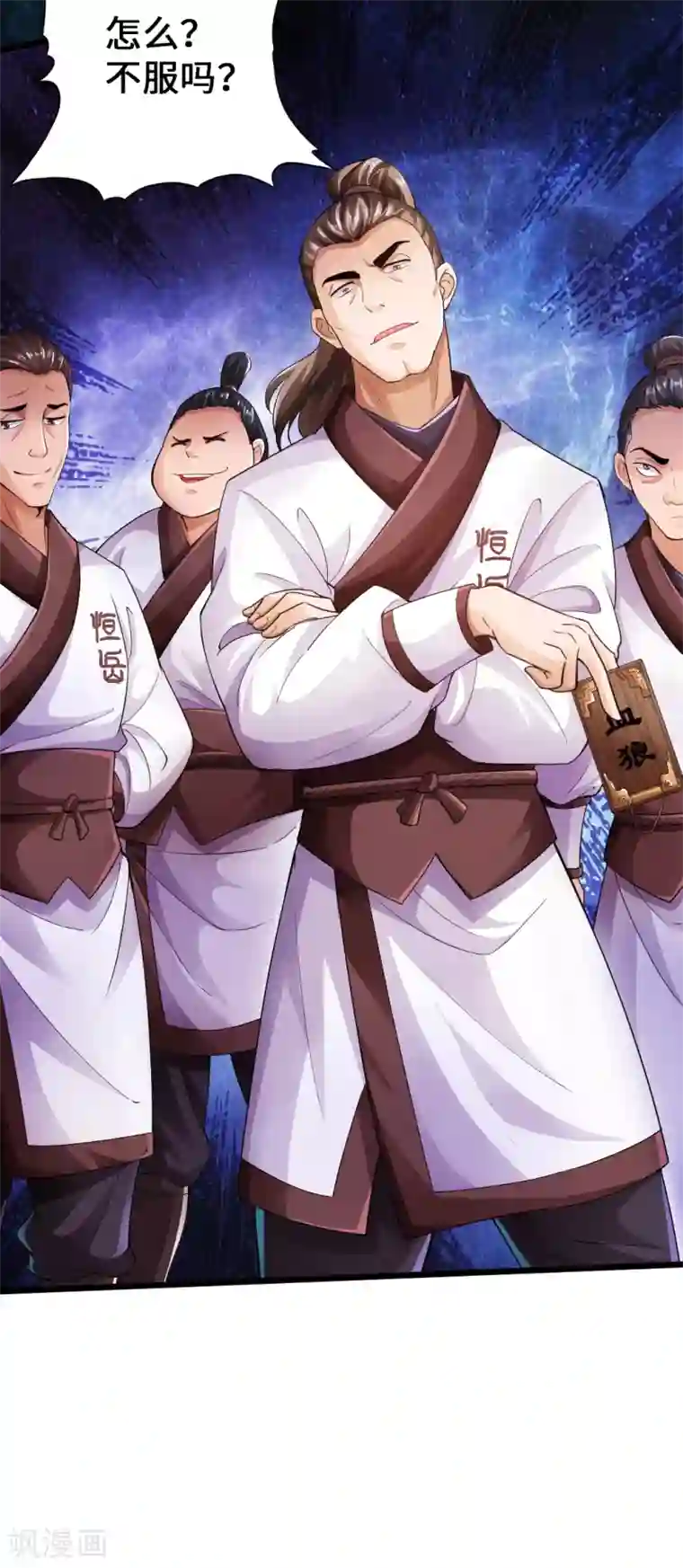 国产第81页第6话 蛮荒炼体