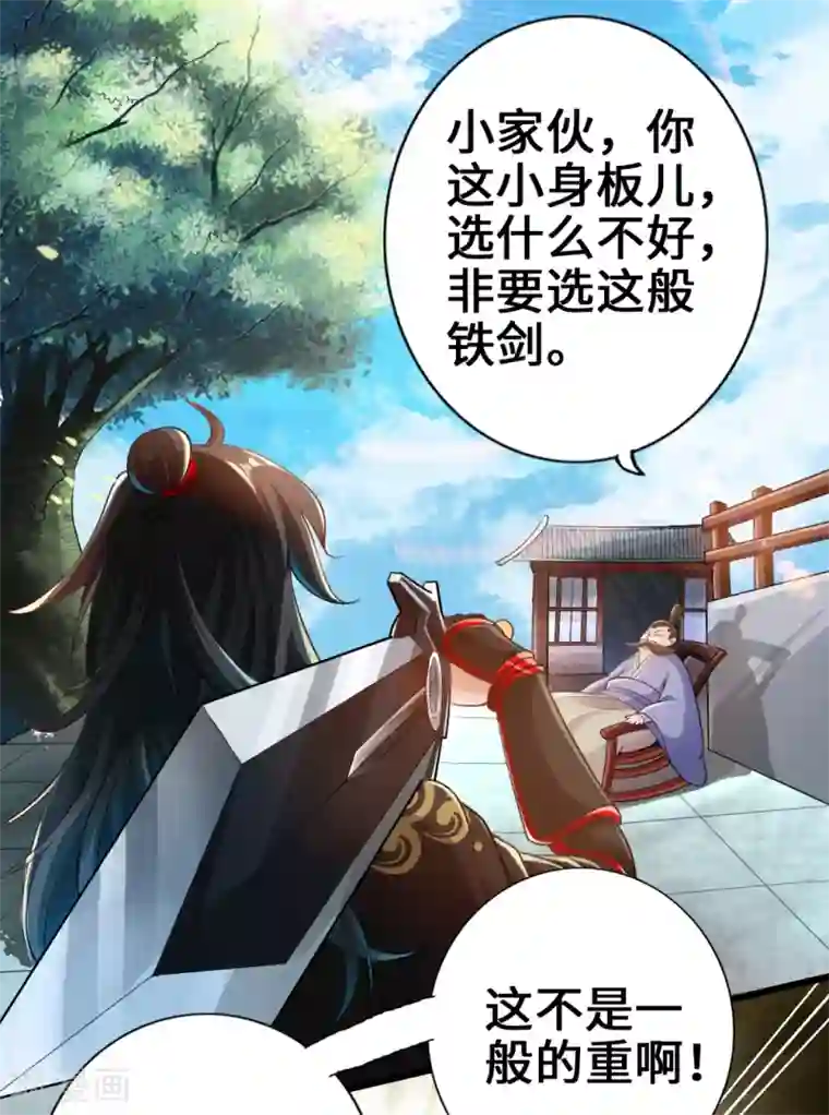 国产第81页第6话 蛮荒炼体