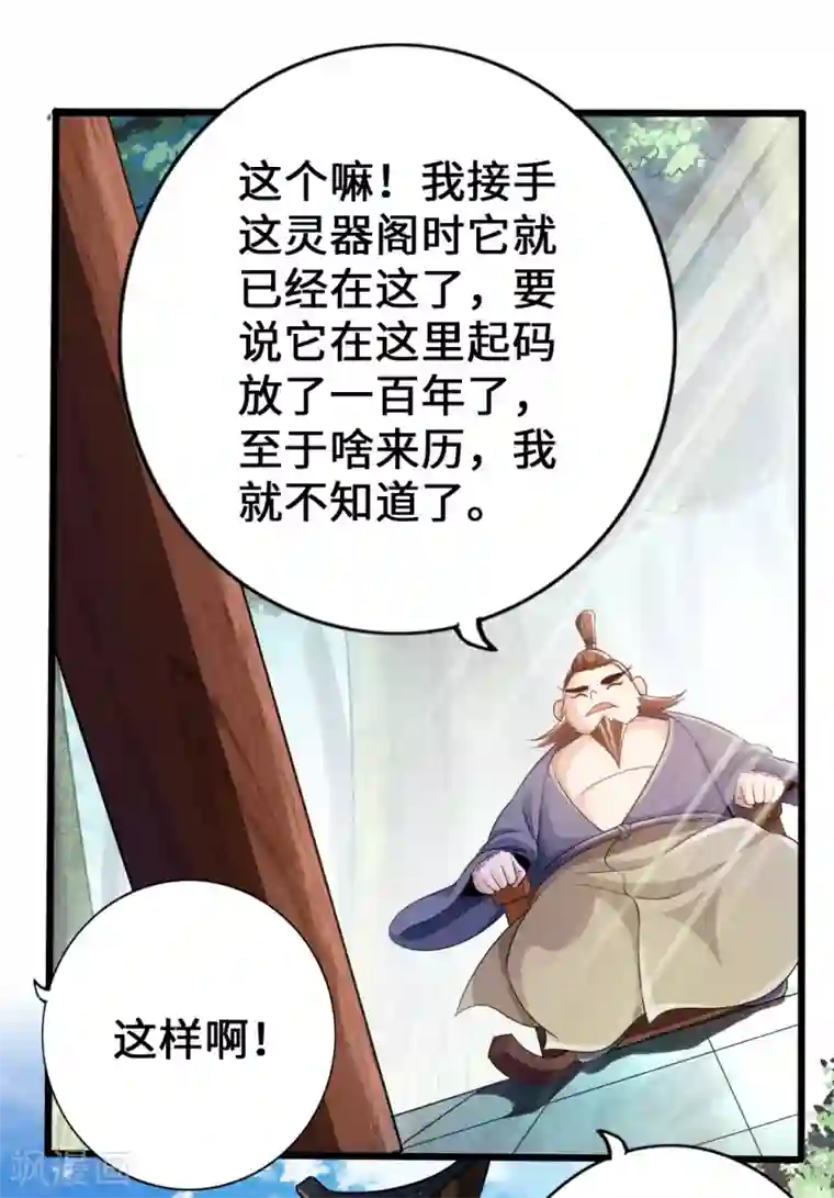 仙武帝尊第6话 蛮荒炼体