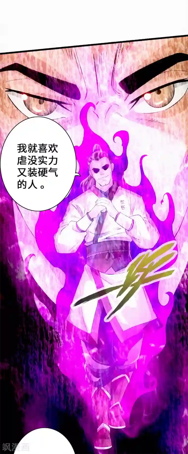 仙武帝尊第7话 绝地逆袭