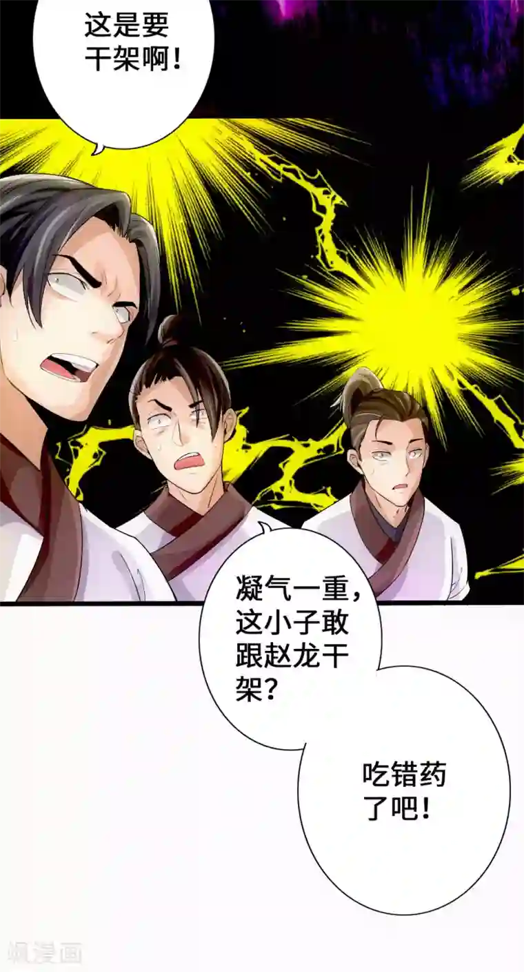 仙武帝尊第7话 绝地逆袭