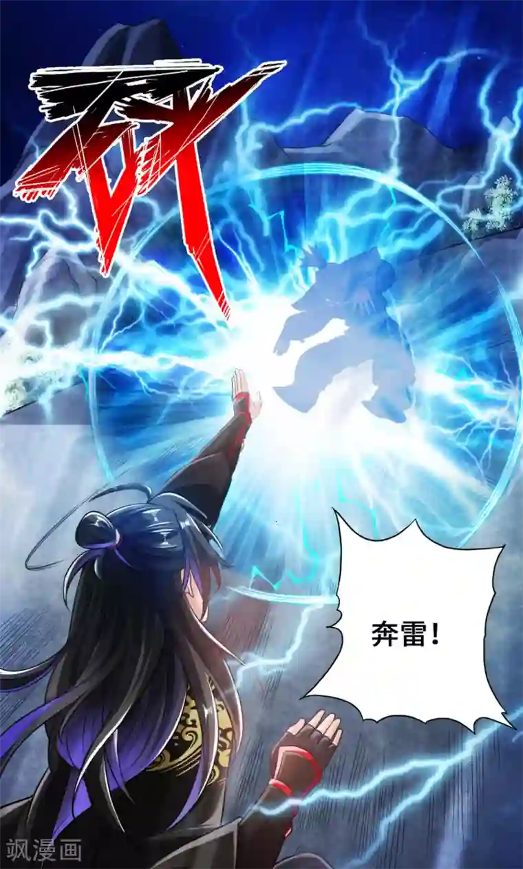 仙武帝尊第8话 兽心怒