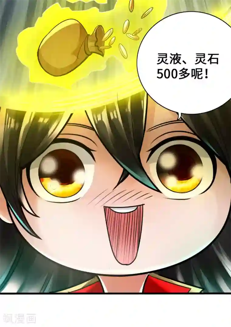 仙武帝尊第8话 兽心怒