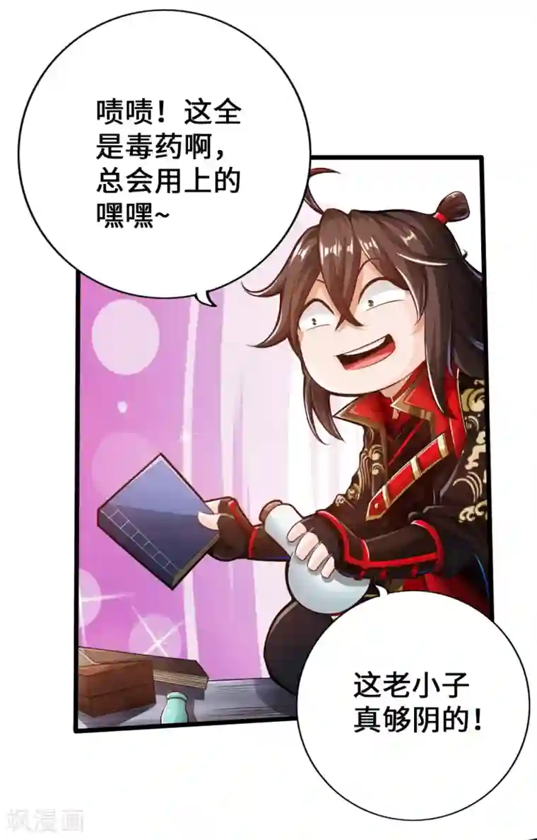 仙武帝尊第8话 兽心怒