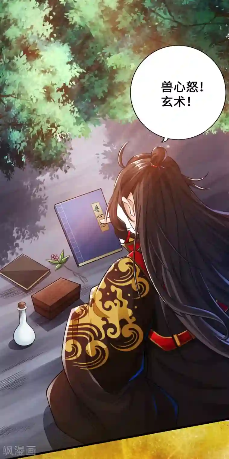 仙武帝尊第8话 兽心怒