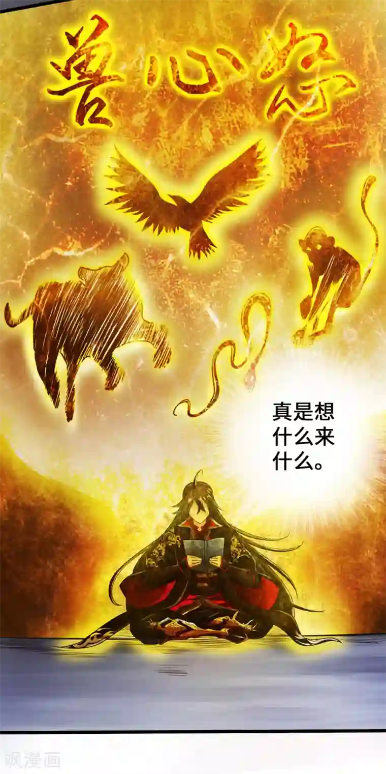 仙武帝尊第8话 兽心怒