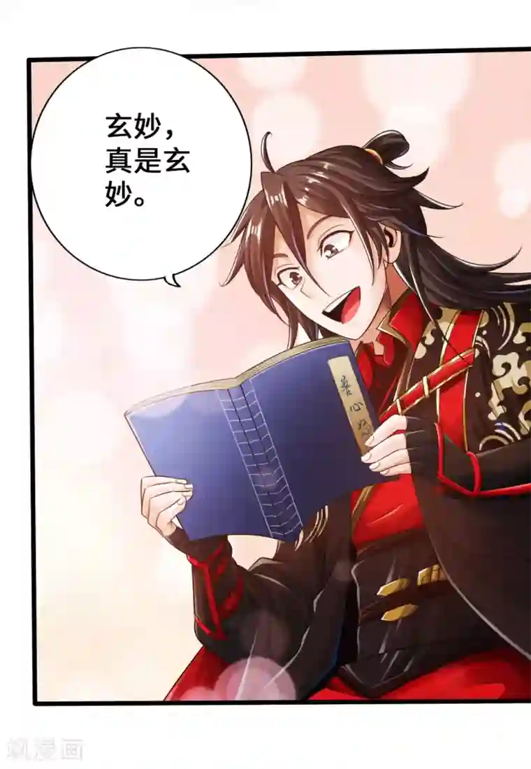 仙武帝尊第8话 兽心怒