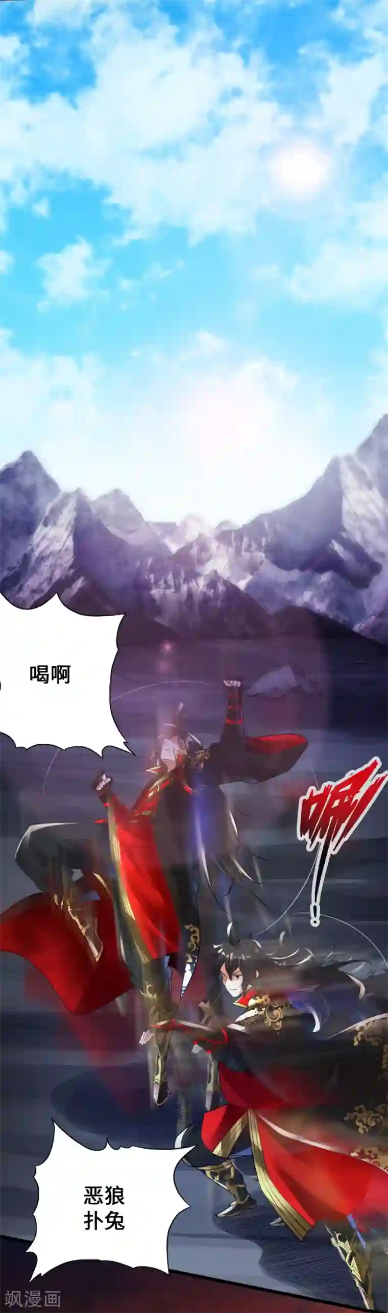 仙武帝尊第8话 兽心怒