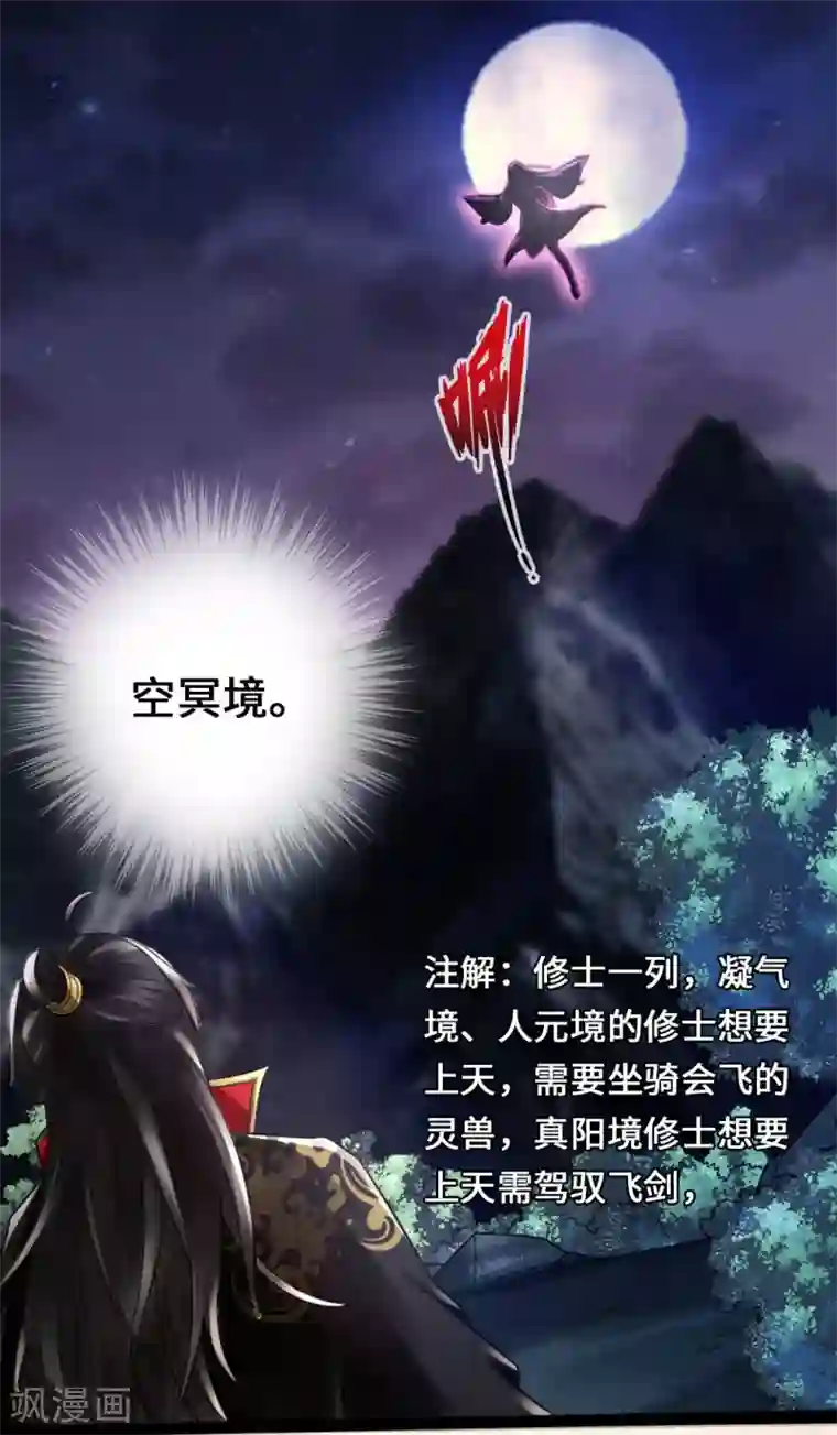 仙武帝尊第8话 兽心怒