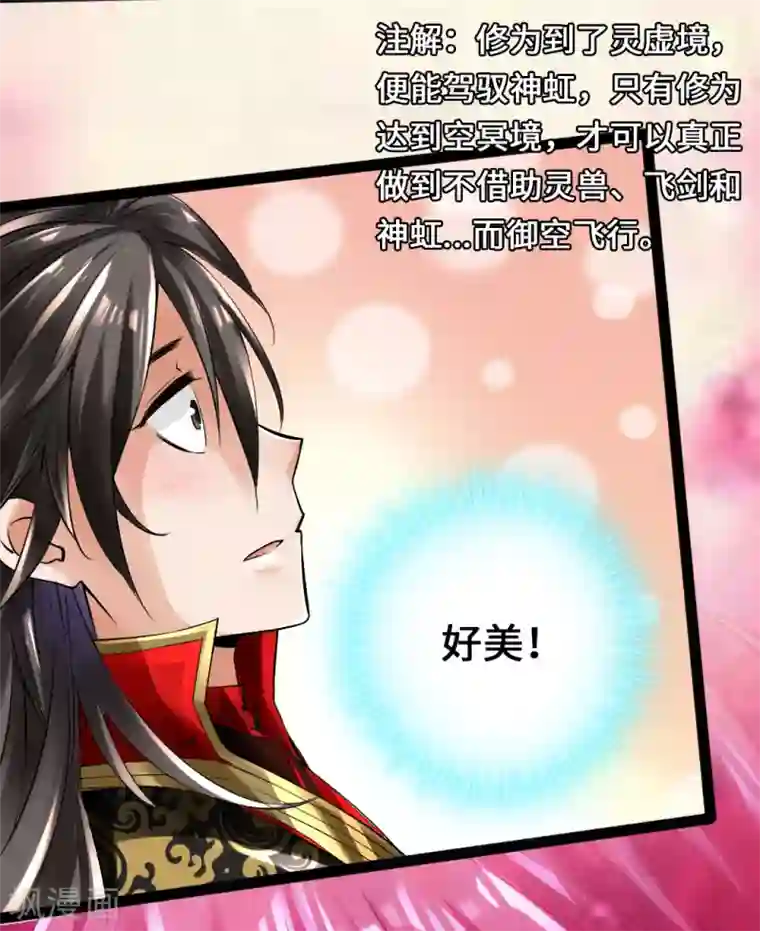 仙武帝尊第8话 兽心怒