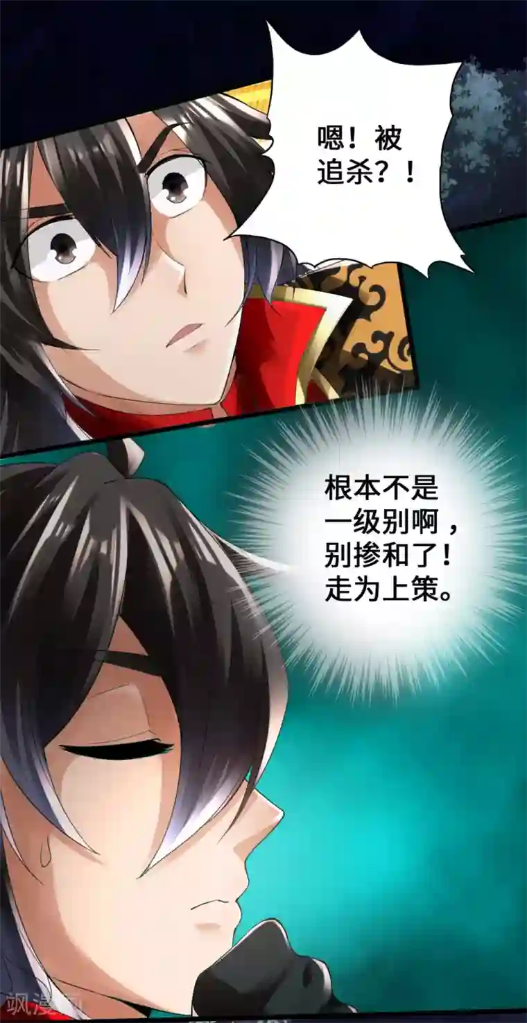 仙武帝尊第8话 兽心怒