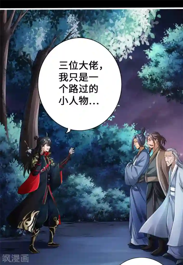 仙武帝尊第8话 兽心怒