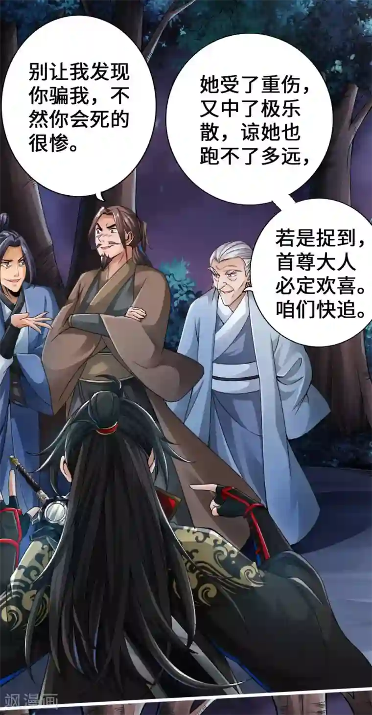 仙武帝尊第8话 兽心怒