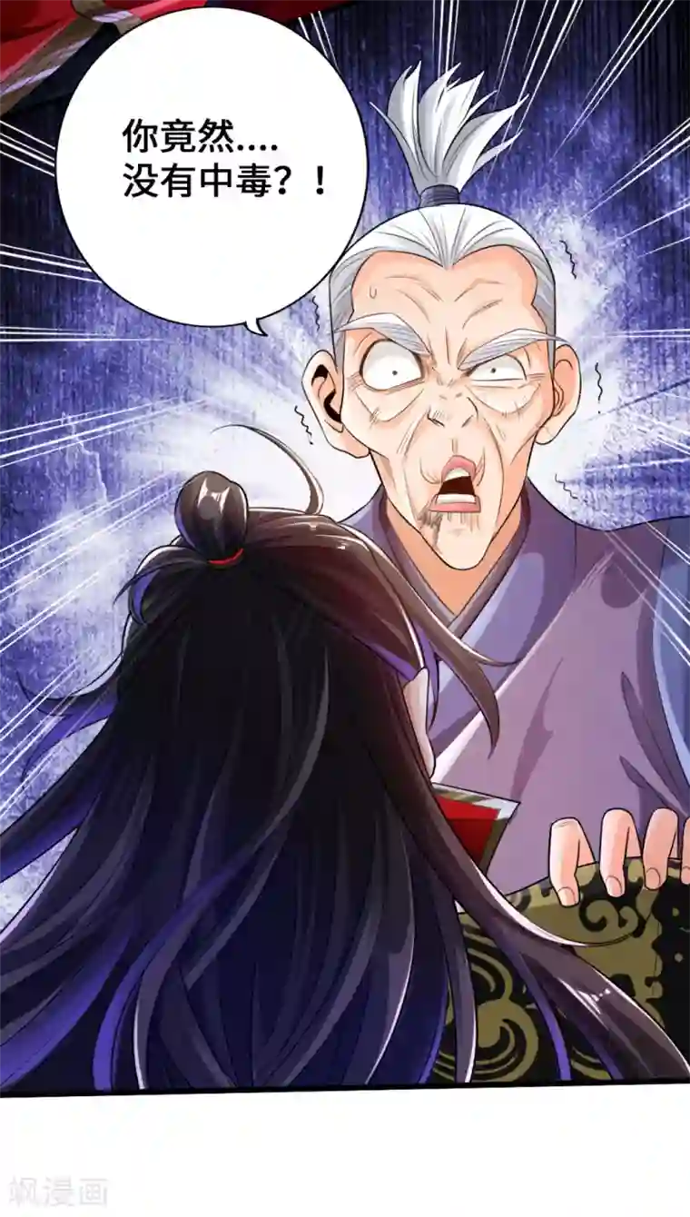 仙武帝尊第8话 兽心怒