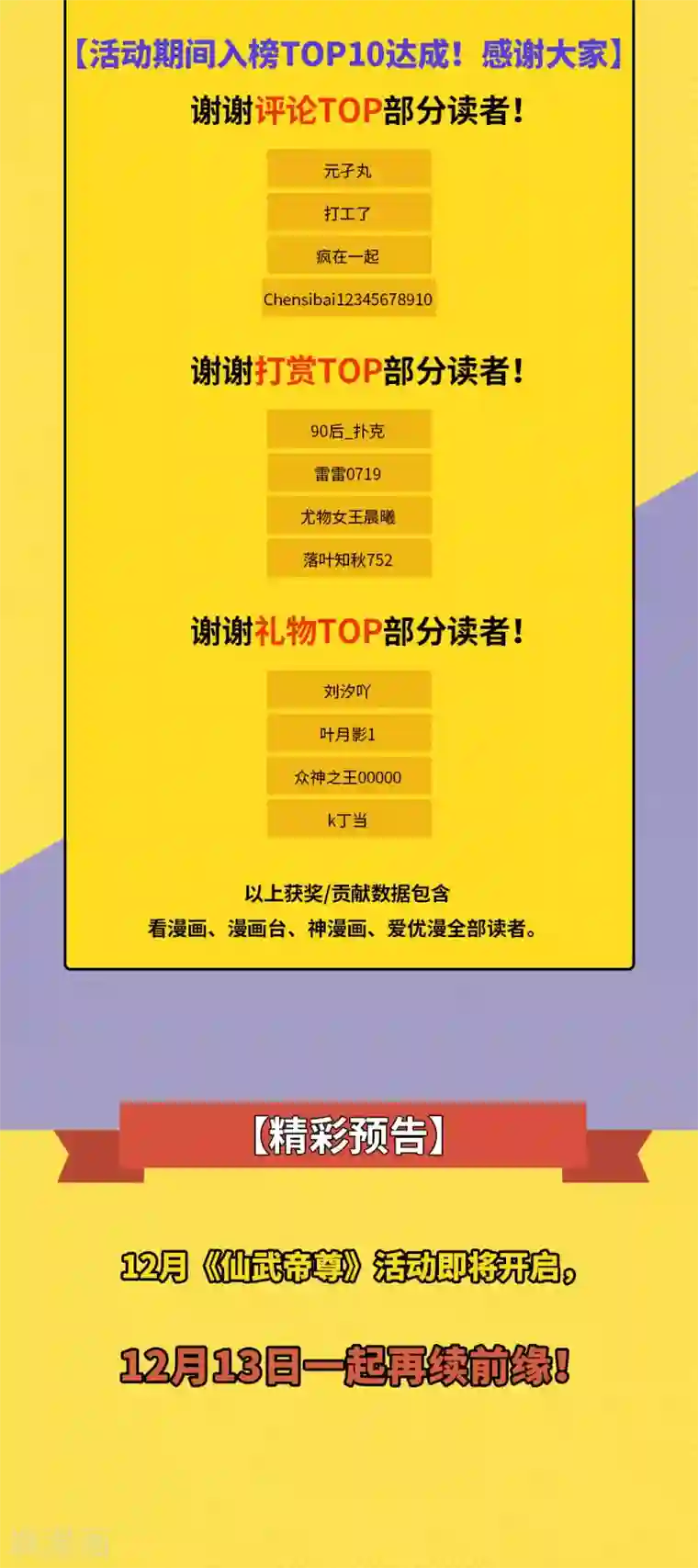 仙武帝尊第8话 兽心怒