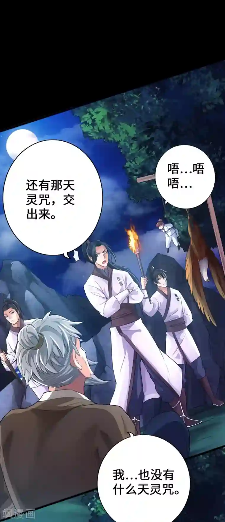 仙武帝尊第9话 花月夜