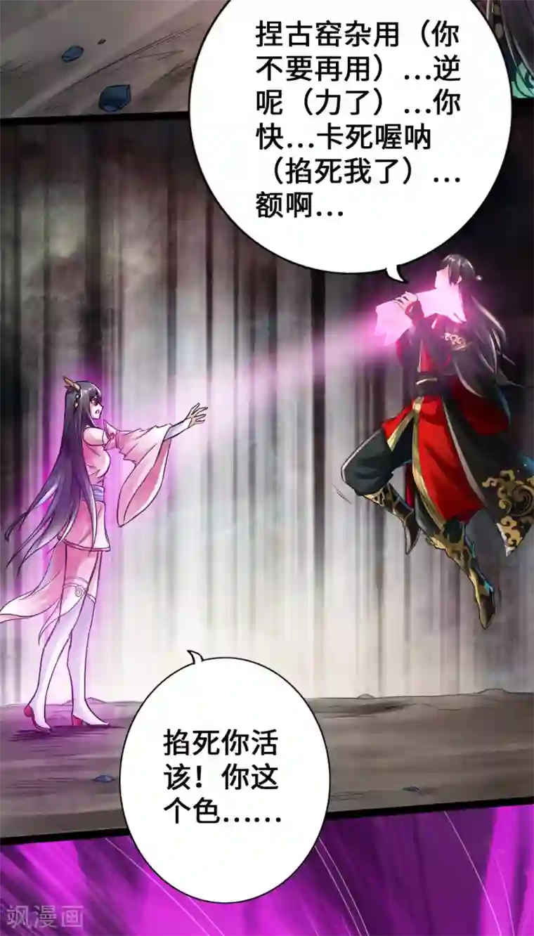 仙武帝尊第9话 花月夜