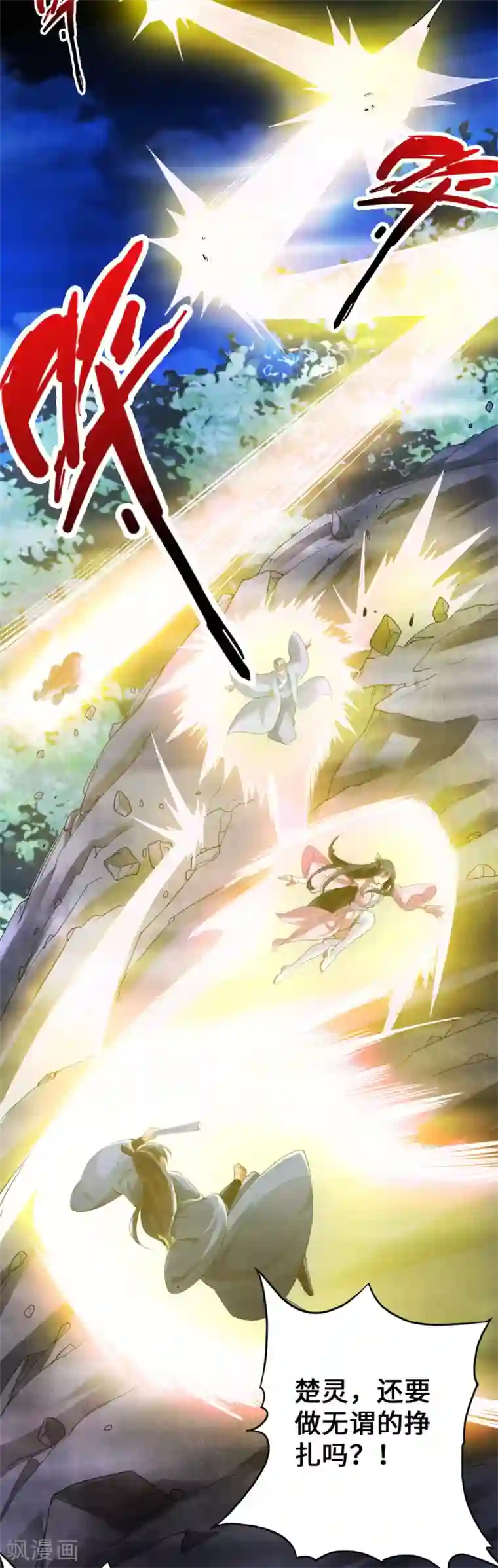 仙武帝尊第9话 花月夜