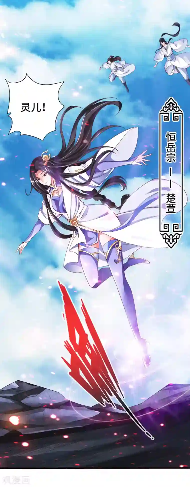 仙武帝尊第9话 花月夜