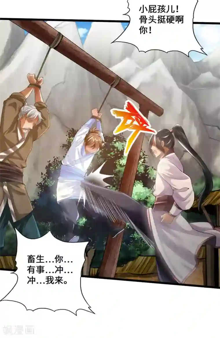 仙武帝尊第10话 怒发冲冠