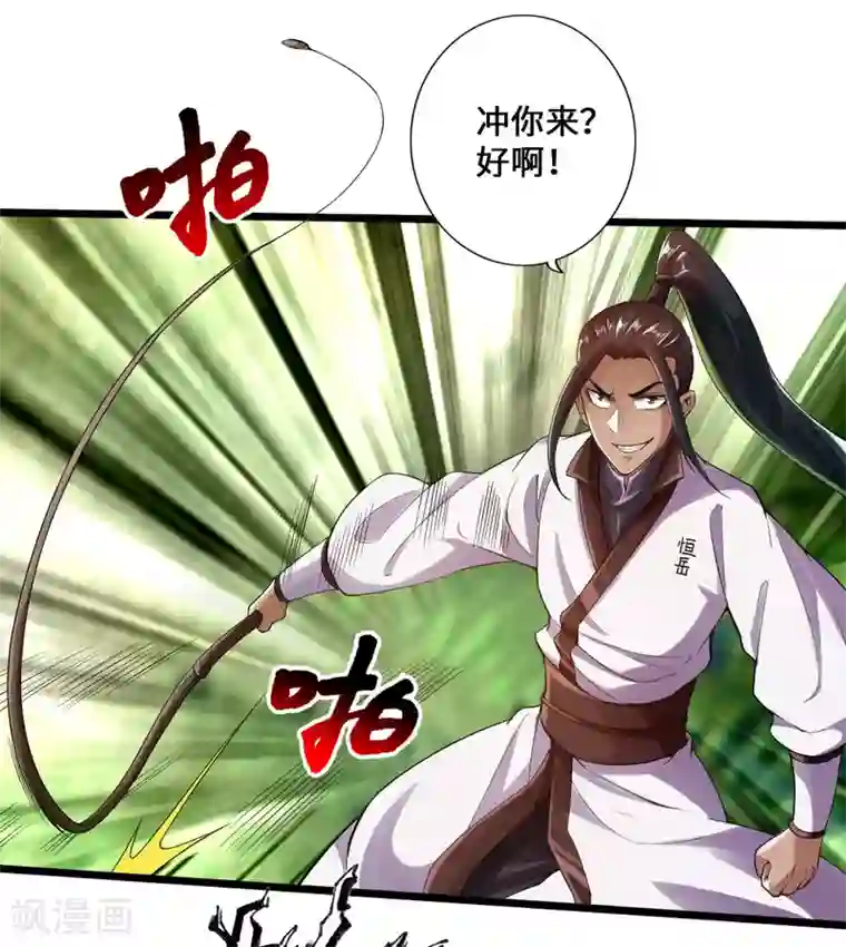 仙武帝尊第10话 怒发冲冠