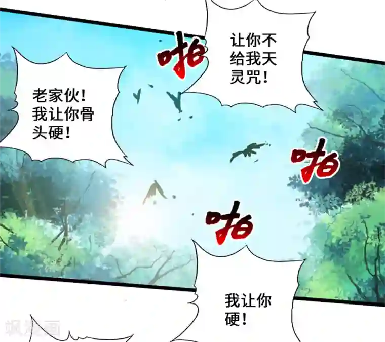 仙武帝尊第10话 怒发冲冠