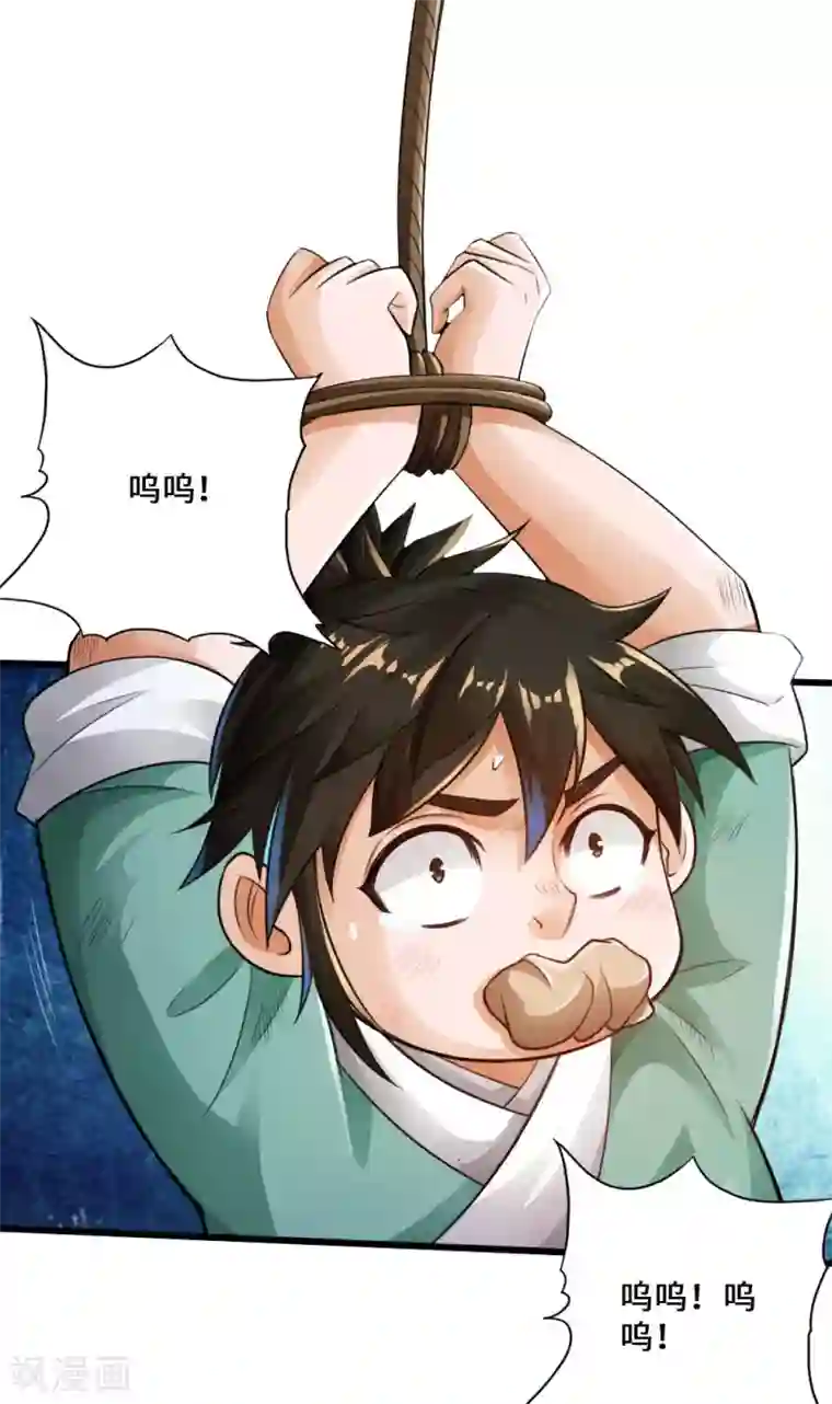 仙武帝尊第10话 怒发冲冠