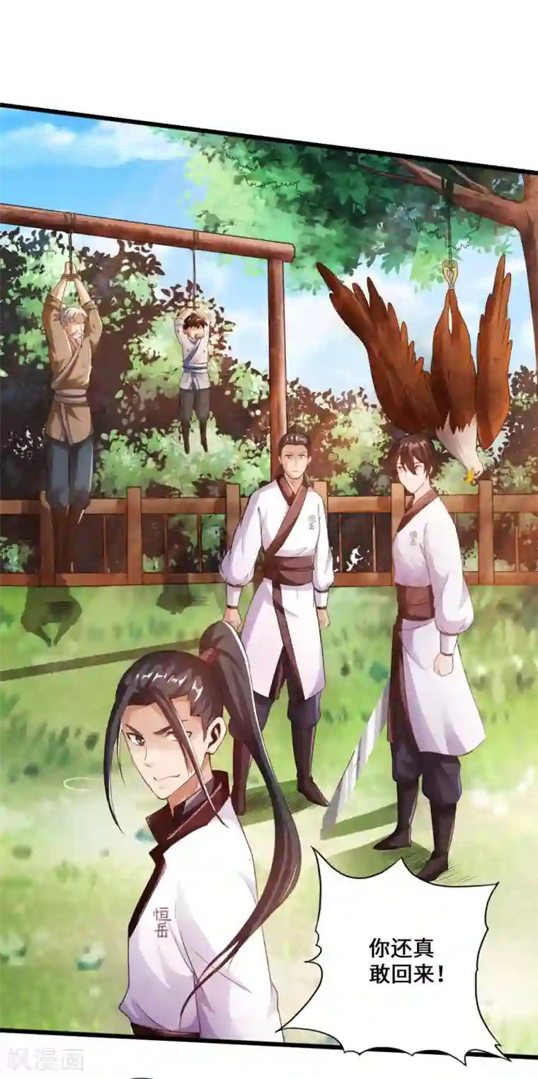 仙武帝尊第10话 怒发冲冠