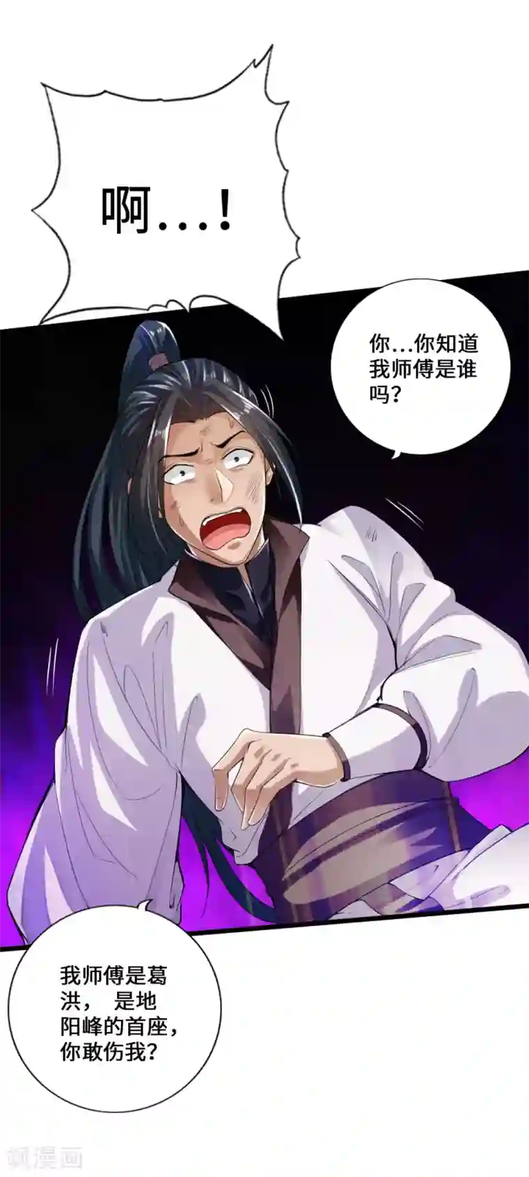 仙武帝尊第11话 挑战地阳峰赵龙