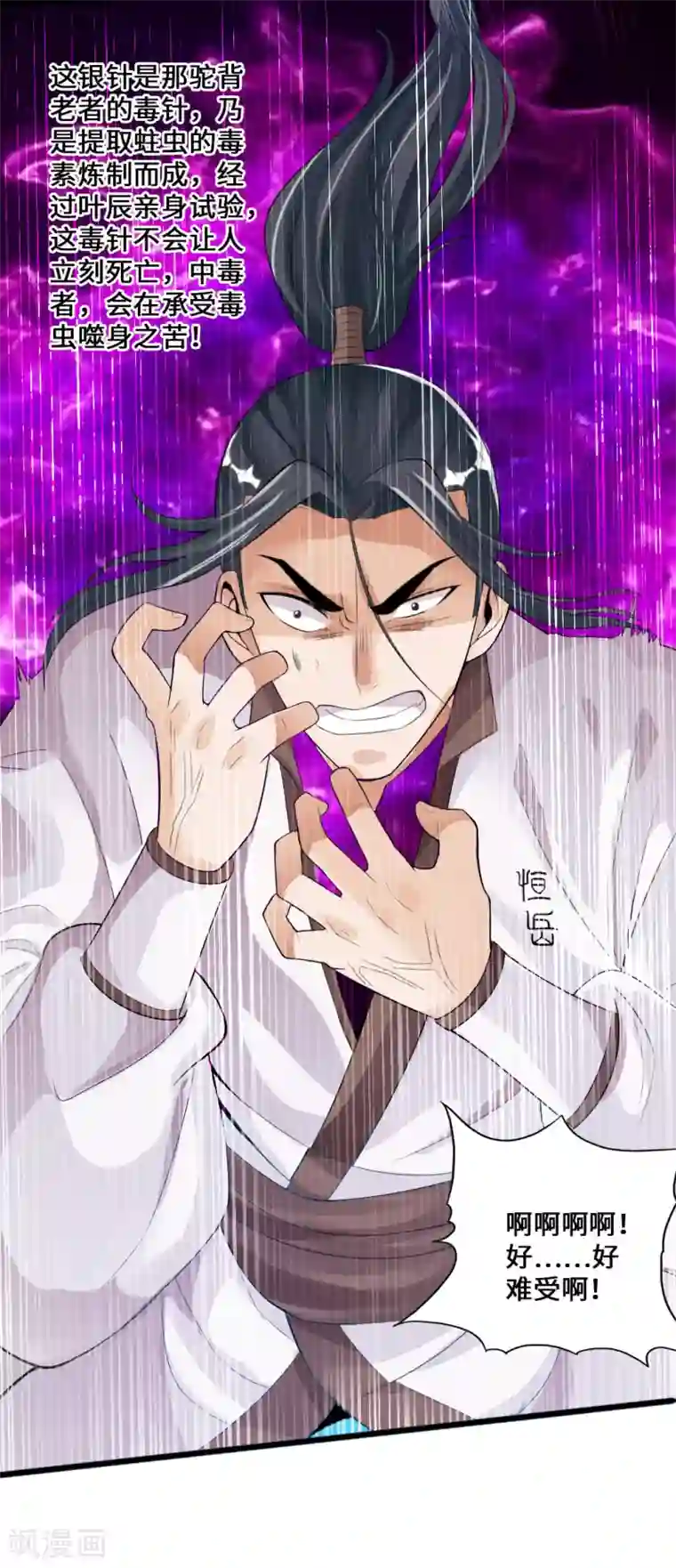 仙武帝尊第11话 挑战地阳峰赵龙