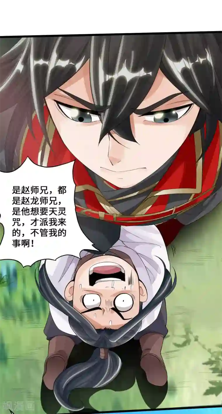 仙武帝尊第11话 挑战地阳峰赵龙