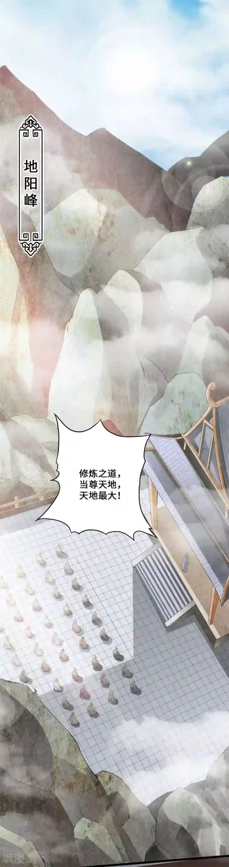 仙武帝尊第11话 挑战地阳峰赵龙