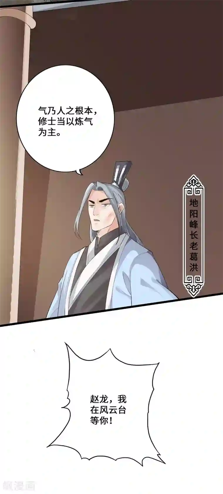 仙武帝尊第11话 挑战地阳峰赵龙