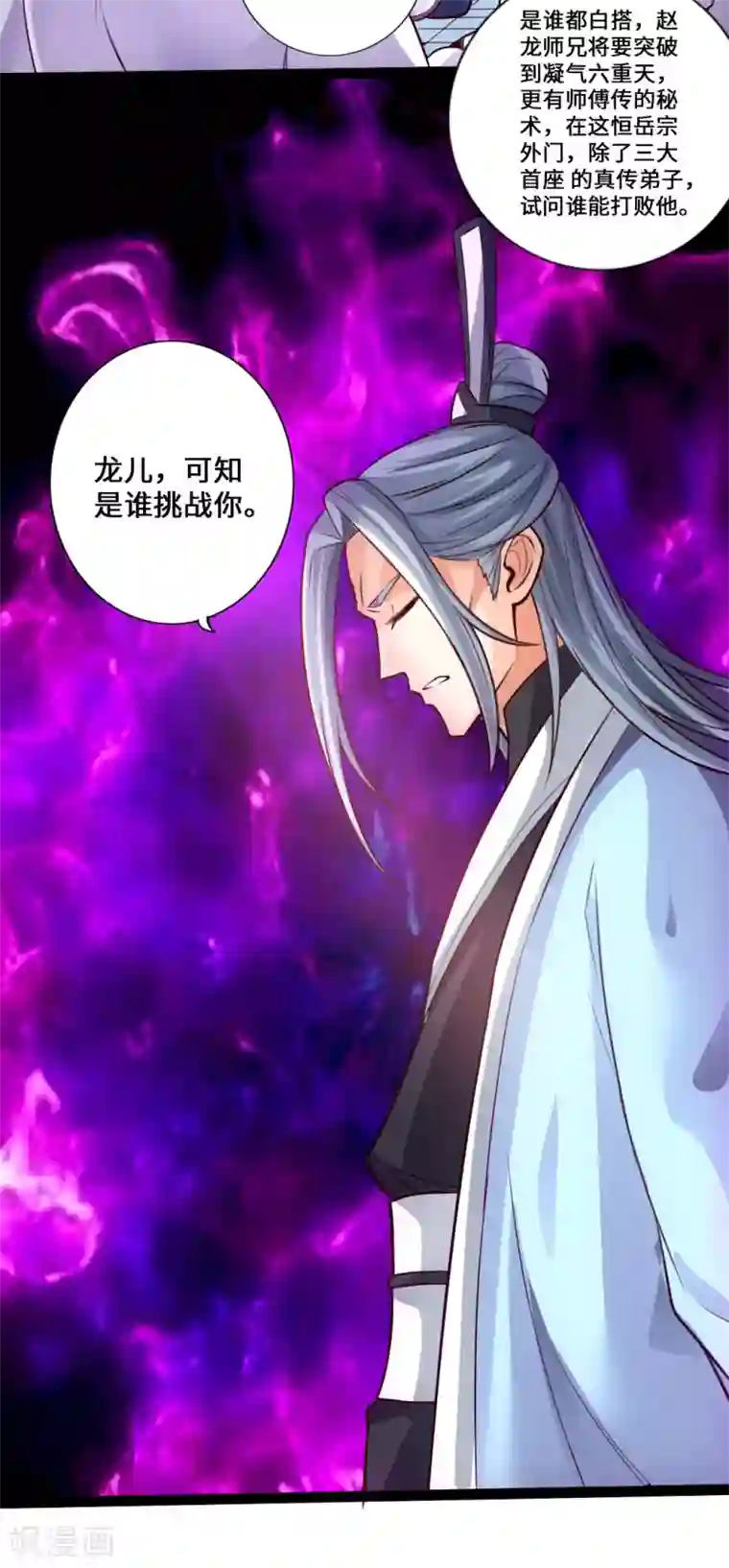 仙武帝尊第11话 挑战地阳峰赵龙