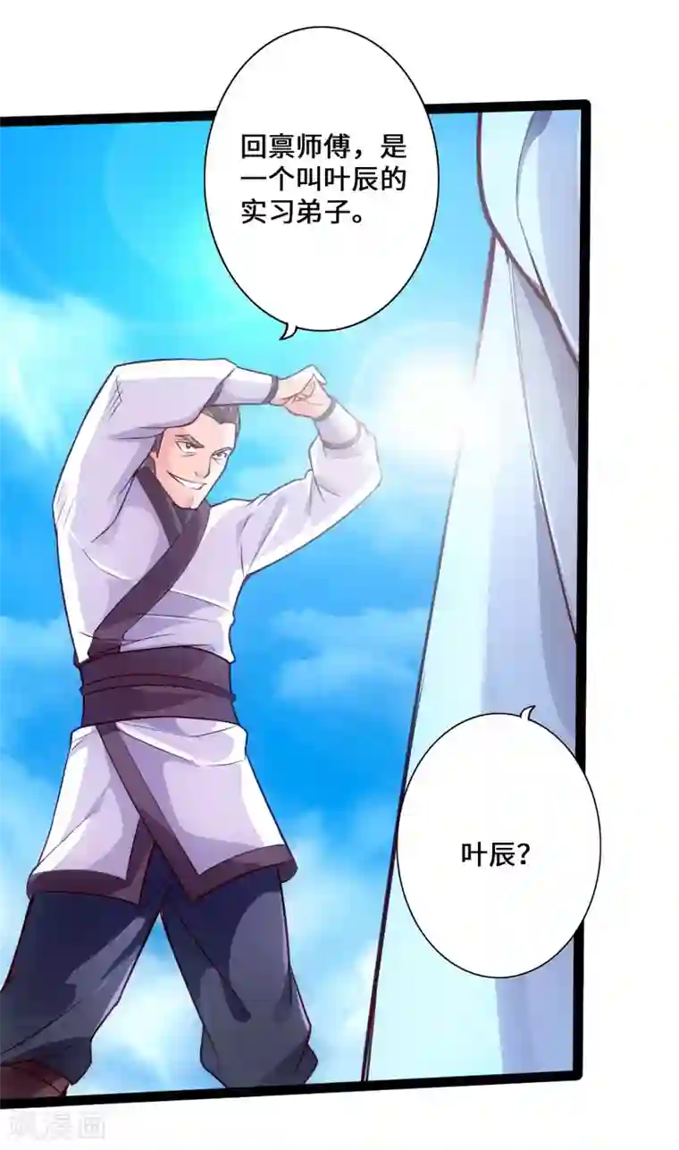 仙武帝尊第11话 挑战地阳峰赵龙