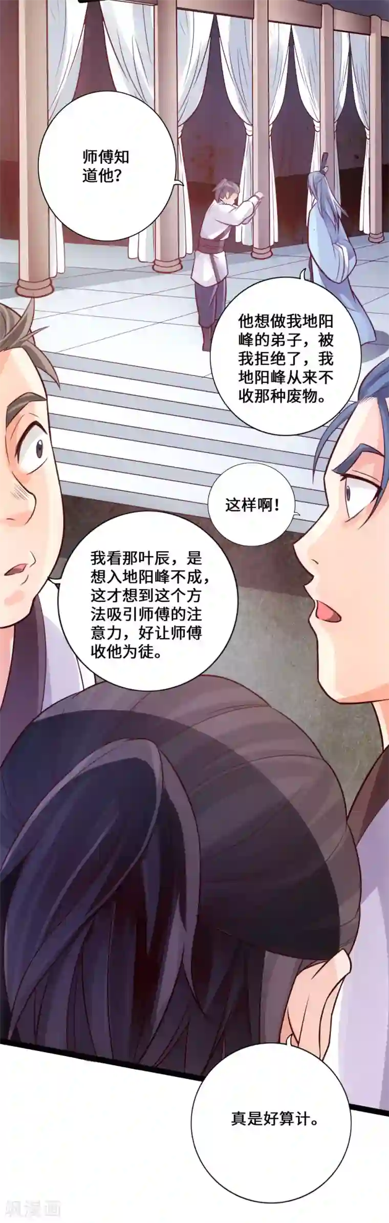 仙武帝尊第11话 挑战地阳峰赵龙