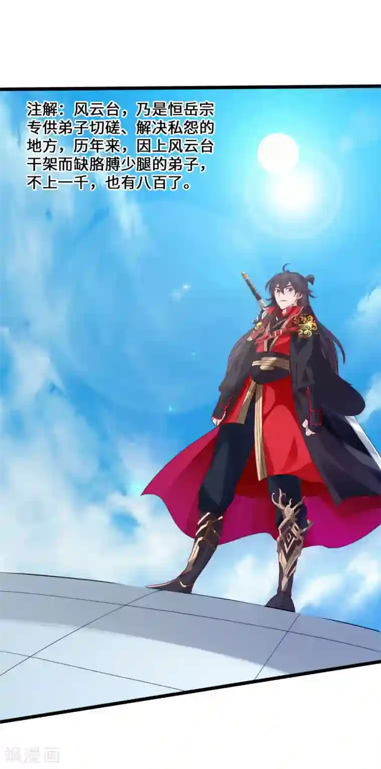 仙武帝尊第11话 挑战地阳峰赵龙