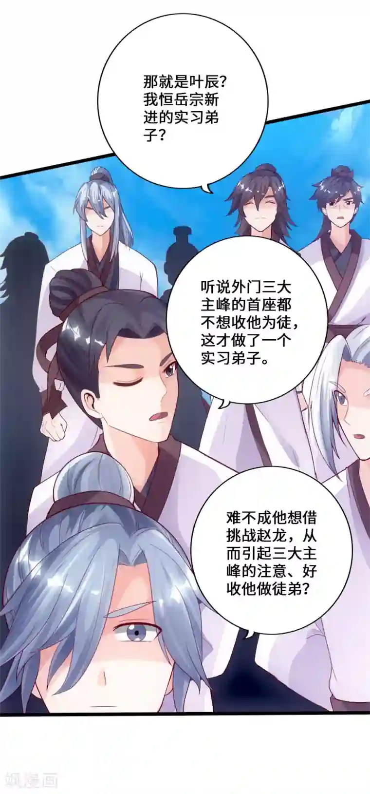 仙武帝尊第11话 挑战地阳峰赵龙