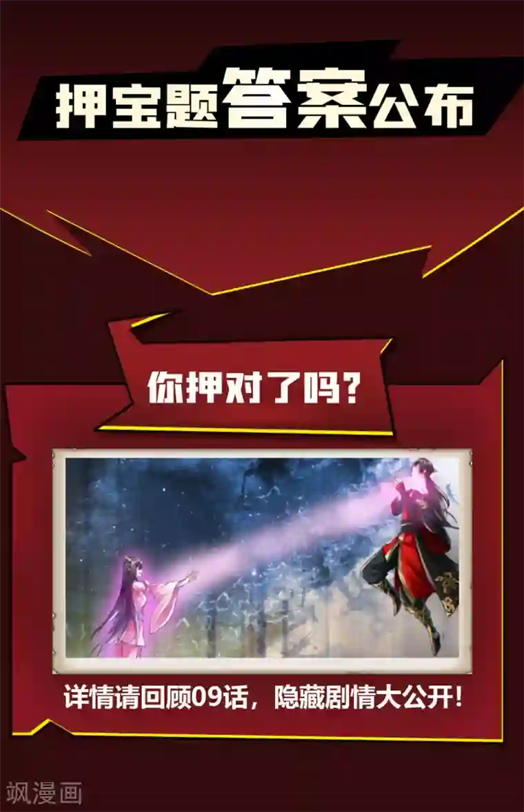 仙武帝尊第11话 挑战地阳峰赵龙