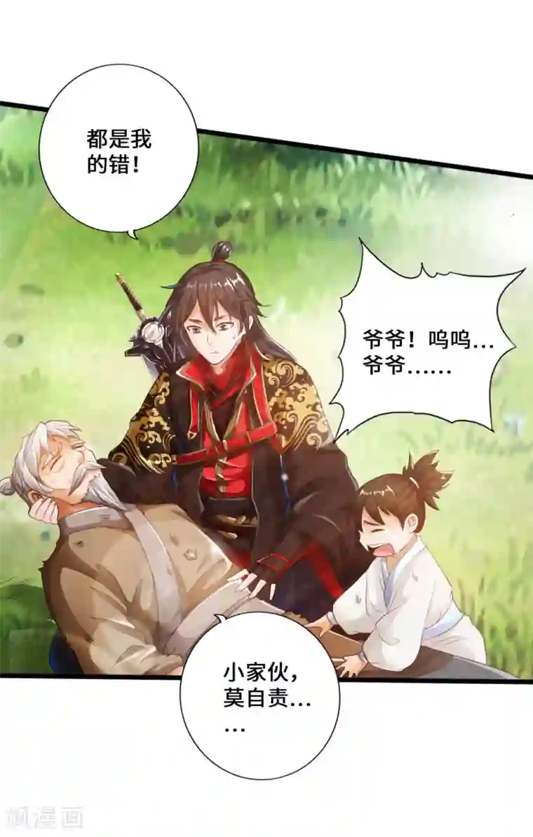 仙武帝尊第11话 挑战地阳峰赵龙