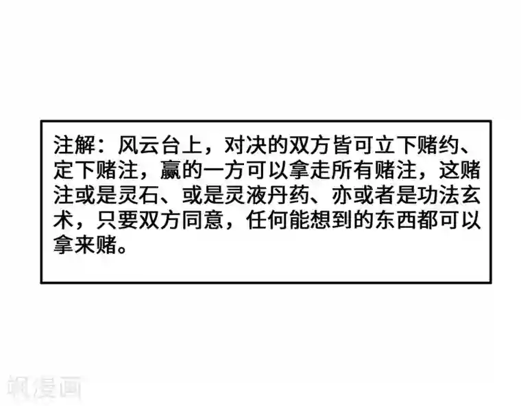 仙武帝尊第12话 赌命之战