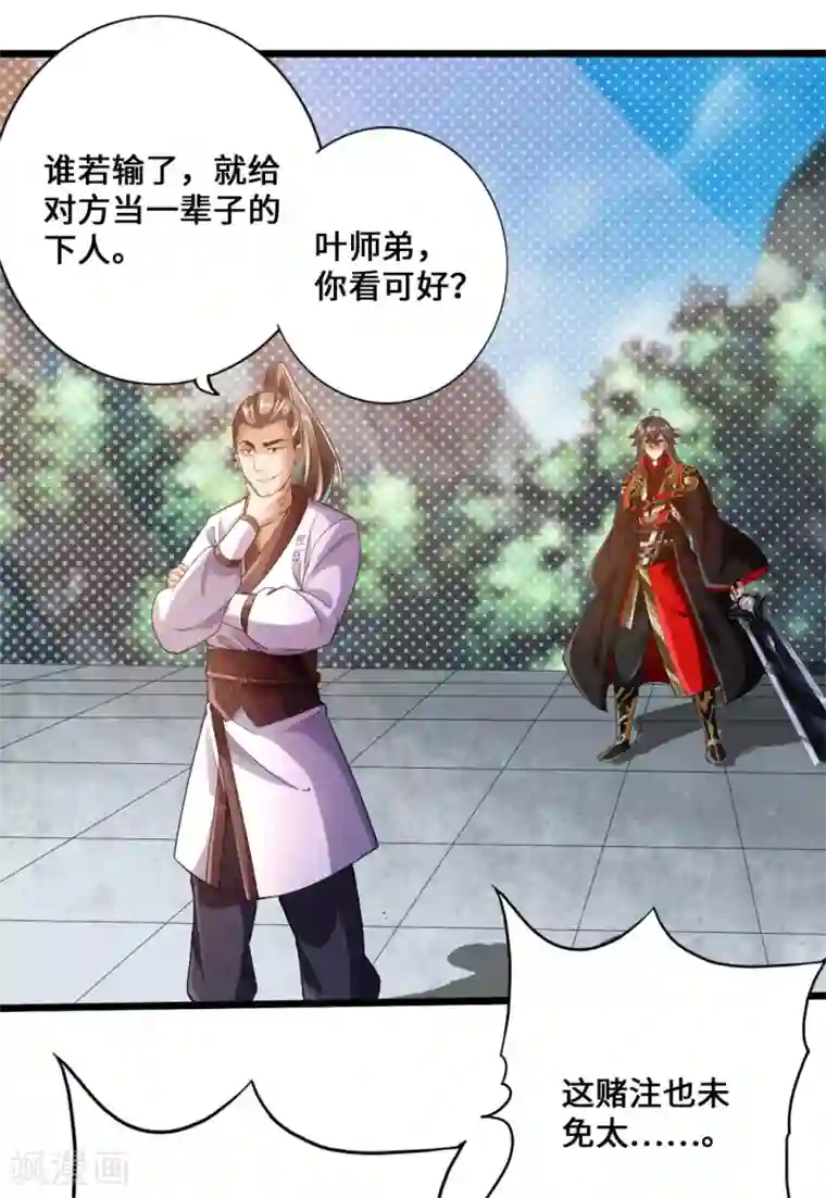 仙武帝尊第12话 赌命之战