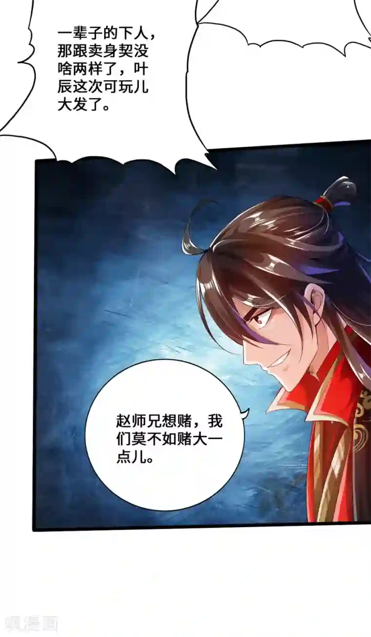 仙武帝尊第12话 赌命之战